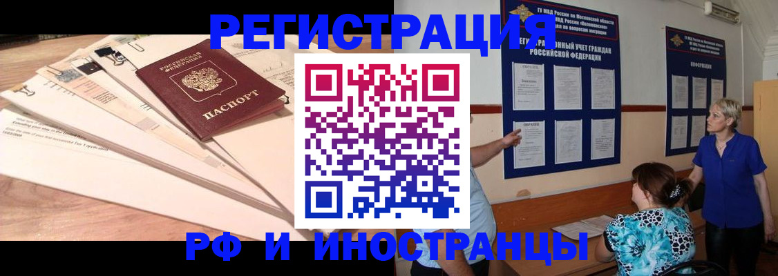 прописка штамп в Белореченске