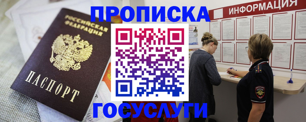 прописка регистрация в Белореченске