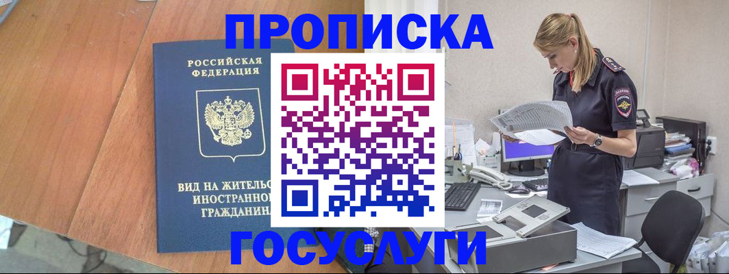 временная регистрация в Белореченске