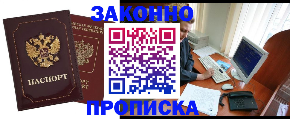 временная регистрация в Белореченске