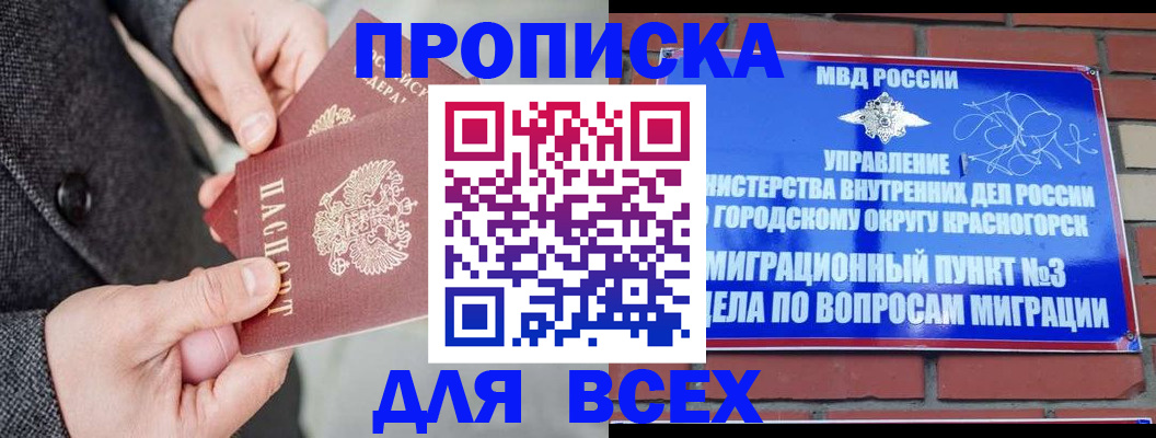 прописка гарантия в Белореченске